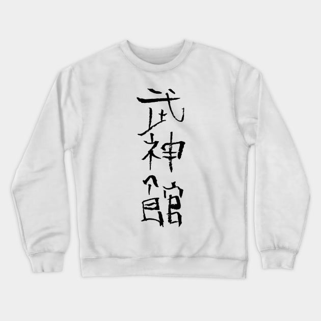 Ninja Ninjutsu- Japan calligraphy Crewneck Sweatshirt by Nikokosmos